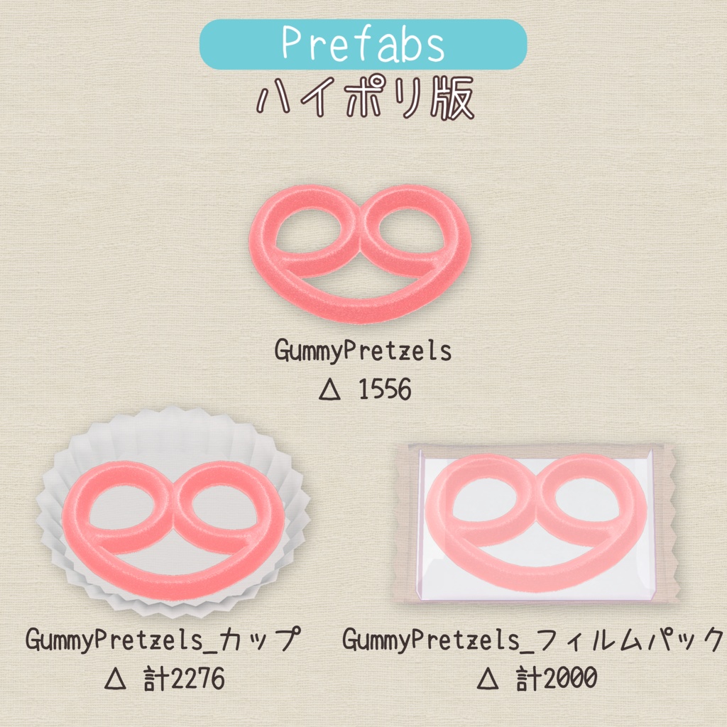 プレッツェルの形のグミ(GummyPretzels)