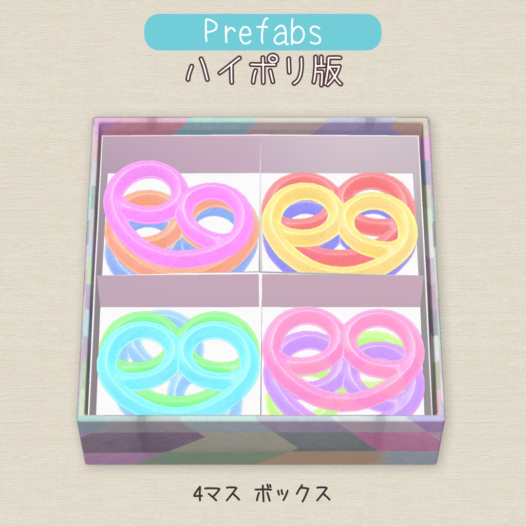 プレッツェルの形のグミ(GummyPretzels)