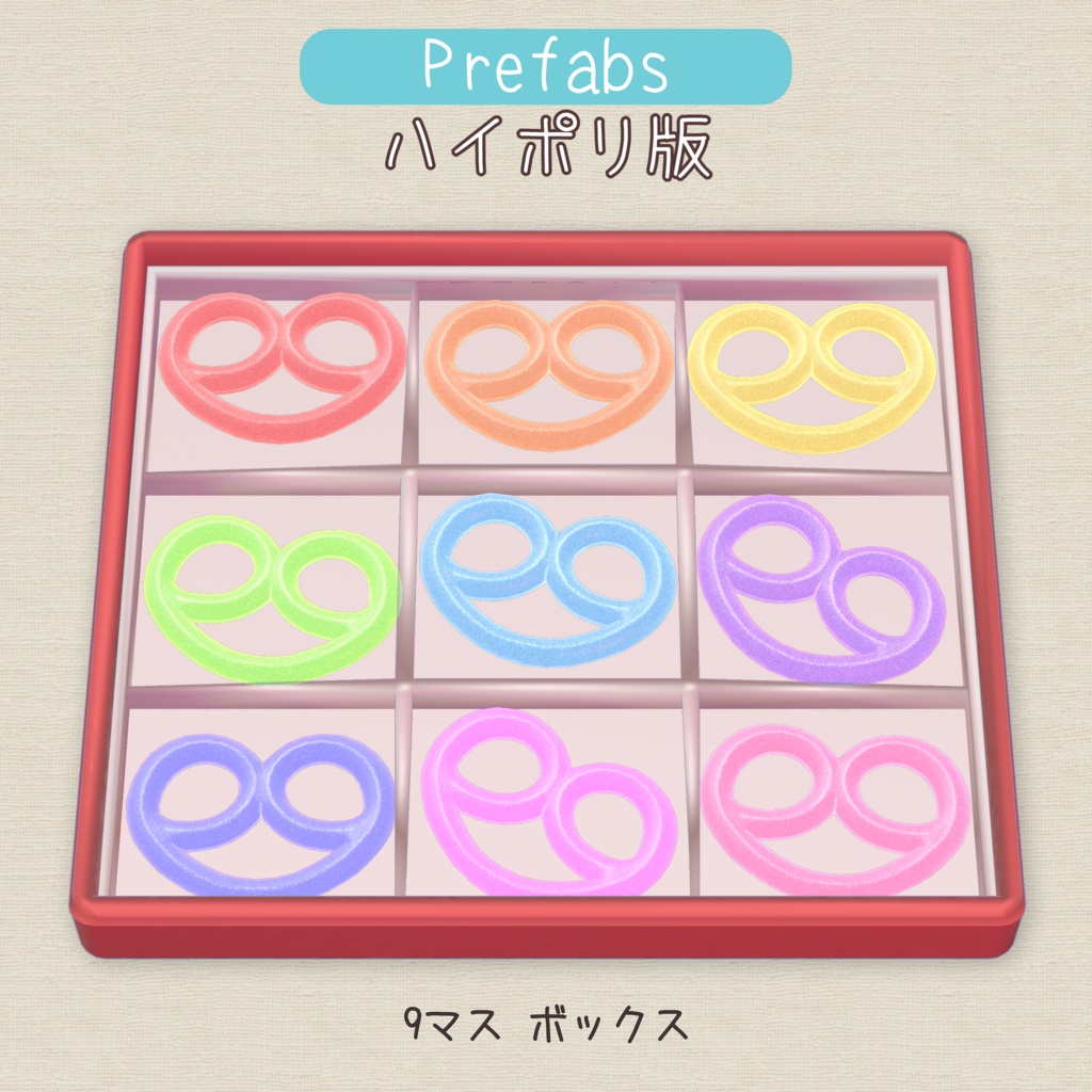プレッツェルの形のグミ(GummyPretzels)