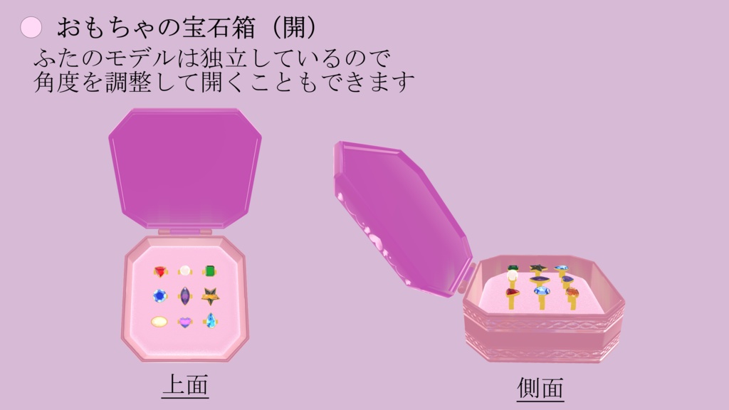 【無料あり】おもちゃの指輪3Dモデル(Toy Rings)
