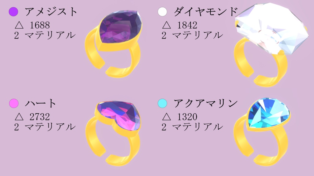 【無料あり】おもちゃの指輪3Dモデル(Toy Rings)