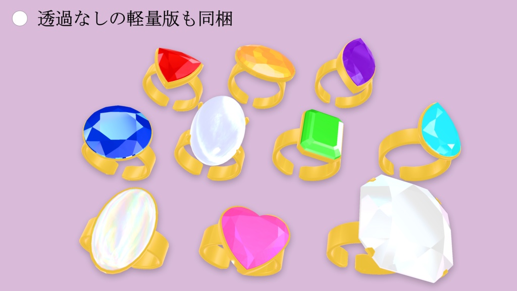【無料あり】おもちゃの指輪3Dモデル(Toy Rings)