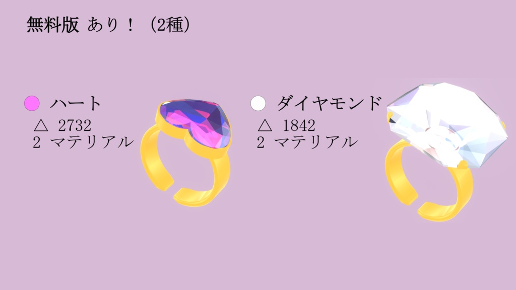【無料あり】おもちゃの指輪3Dモデル(Toy Rings)