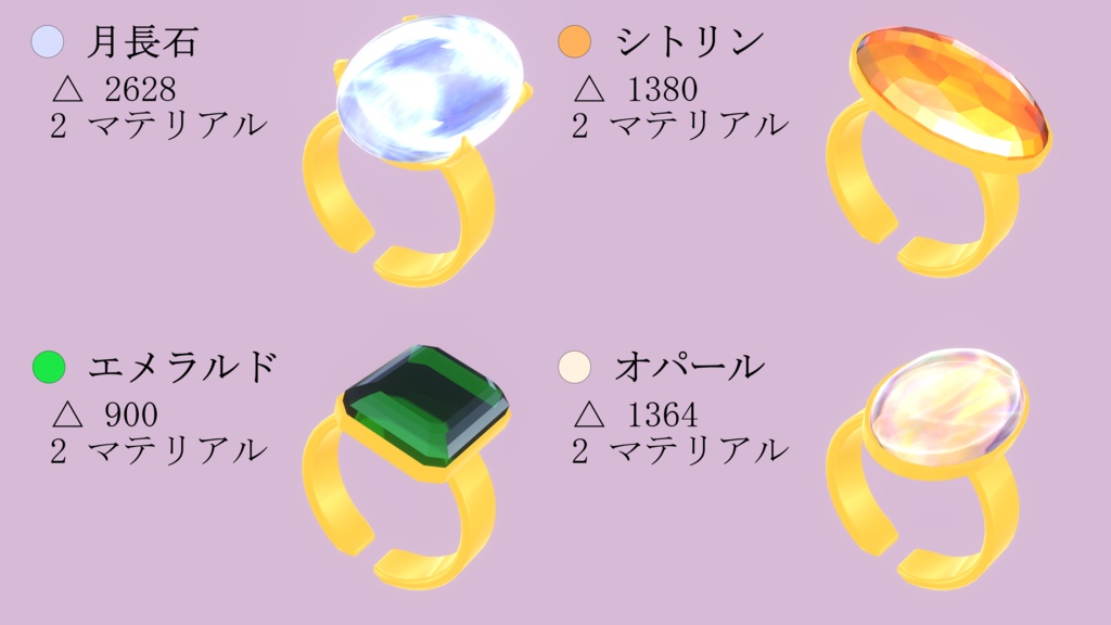 【無料あり】おもちゃの指輪3Dモデル(Toy Rings)