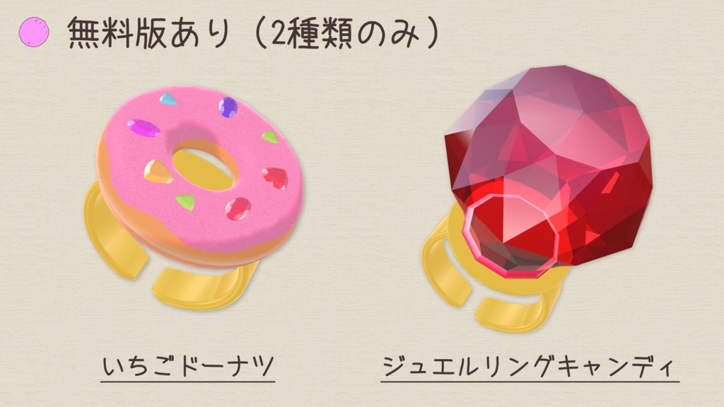 【無料あり】おもちゃの指輪_おかし(ToyRIngs_Sweets)
