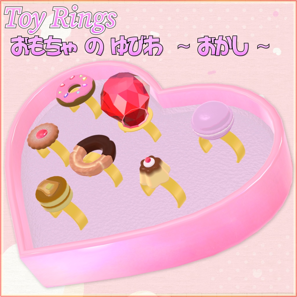 【無料あり】おもちゃの指輪_おかし（ToyRIngs_Sweets）