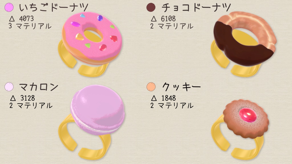 【無料あり】おもちゃの指輪_おかし(ToyRIngs_Sweets)
