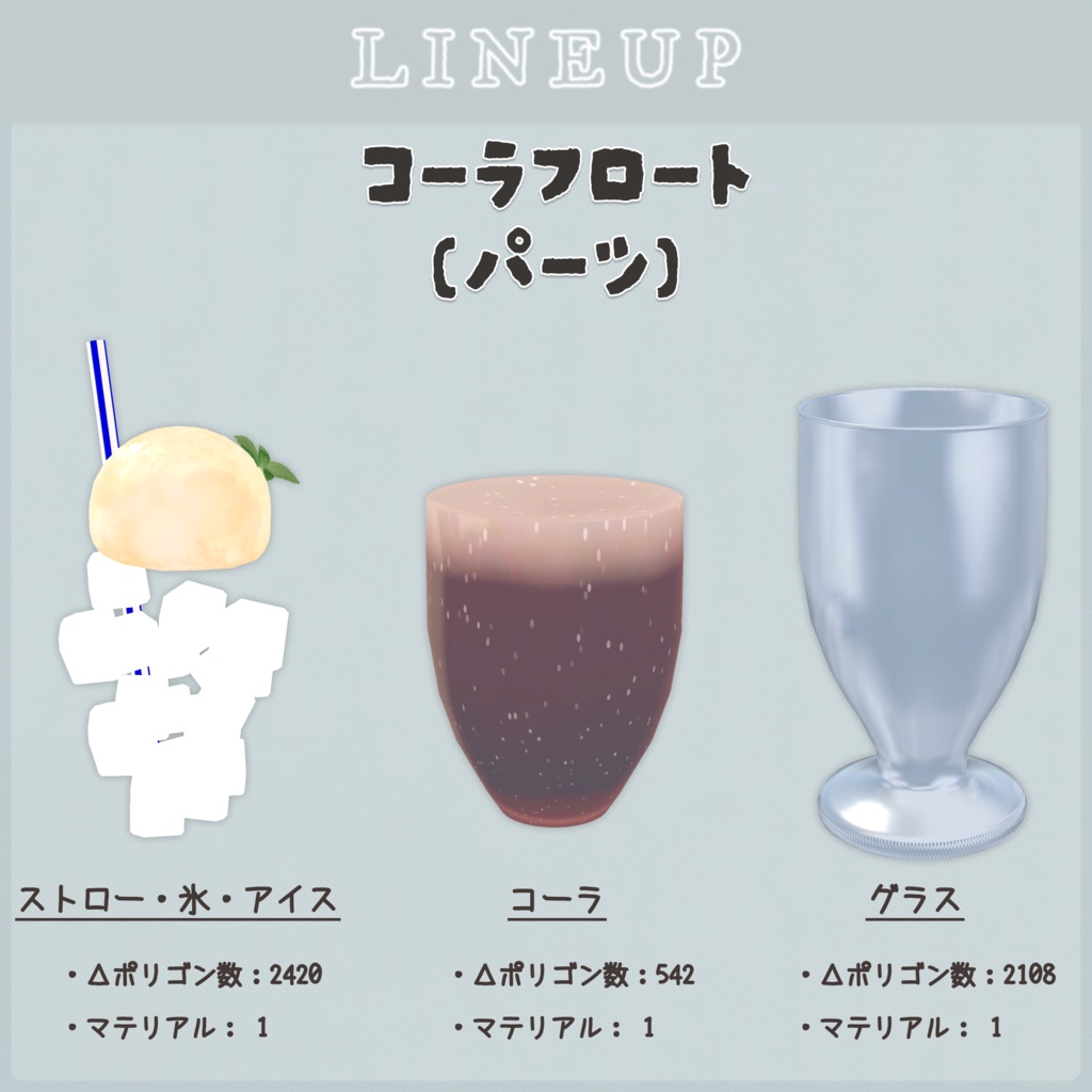 スイーツドリンクセット (SweetDrinkSet)
