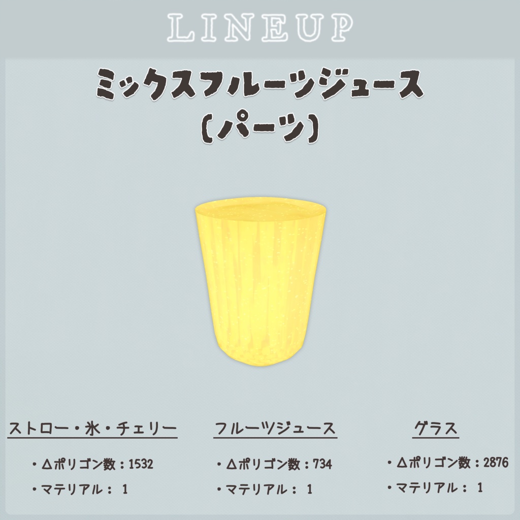 スイーツドリンクセット (SweetDrinkSet)