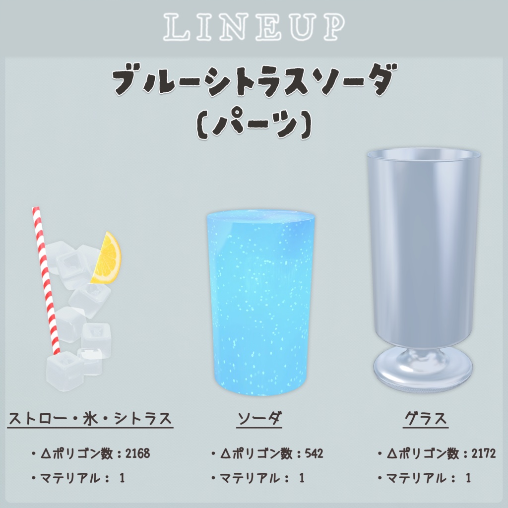スイーツドリンクセット (SweetDrinkSet)