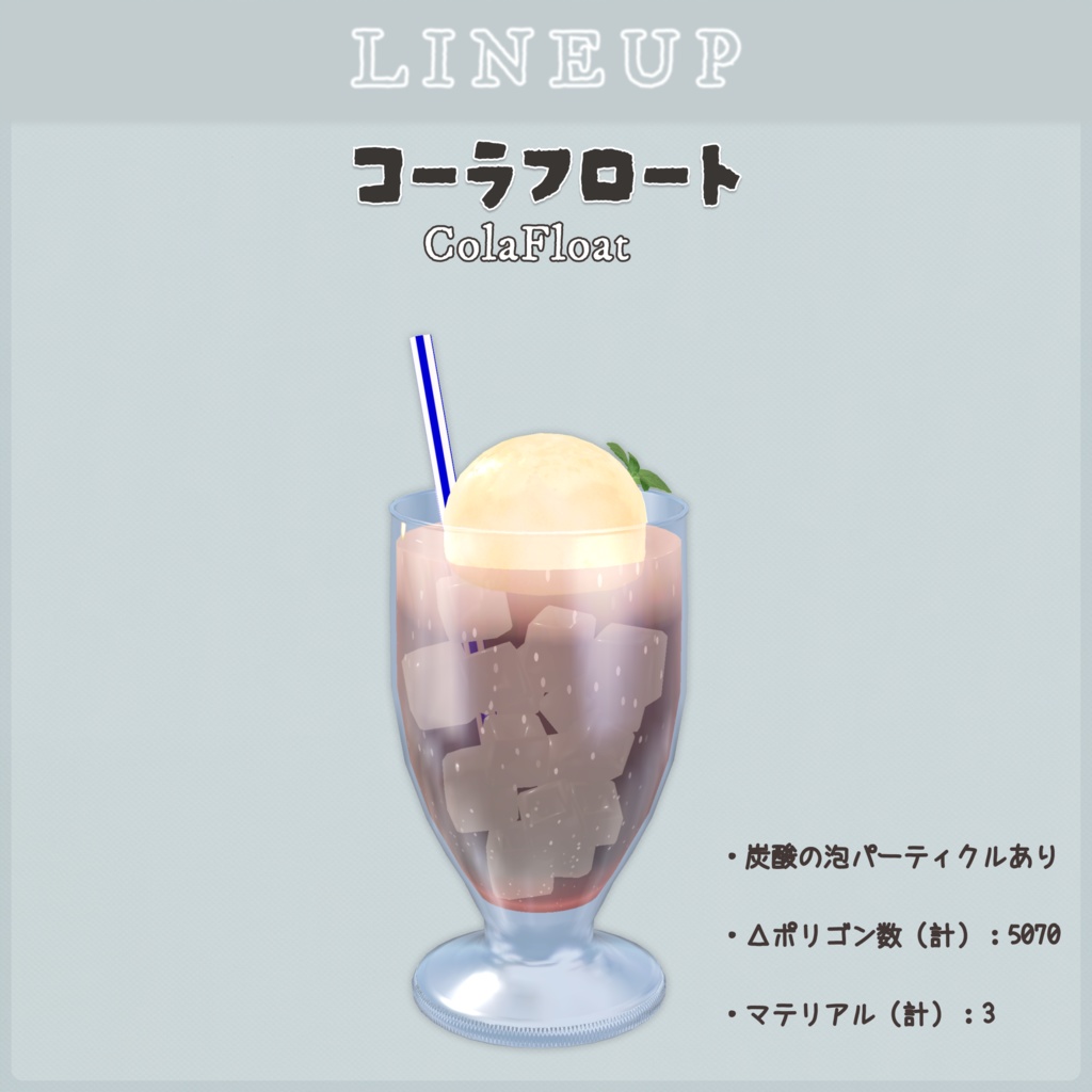 スイーツドリンクセット (SweetDrinkSet)