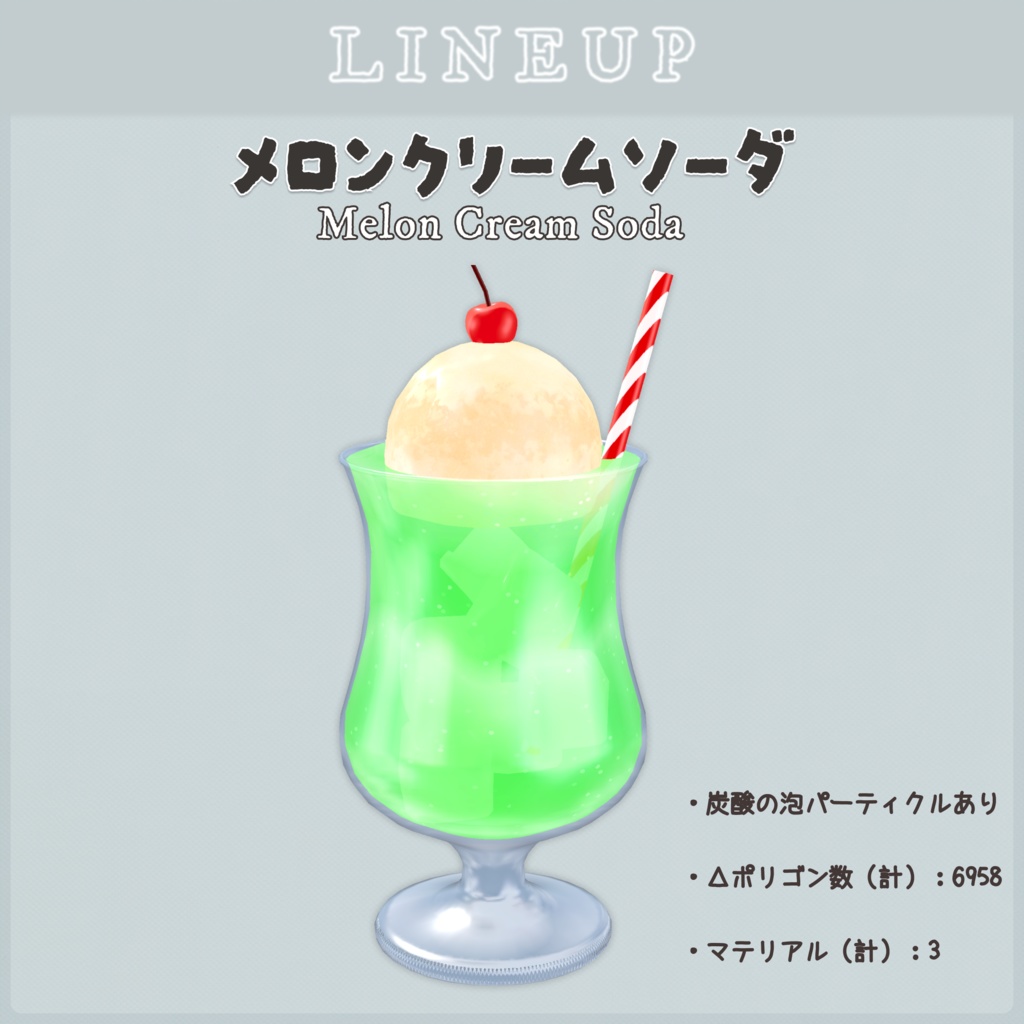 スイーツドリンクセット (SweetDrinkSet)