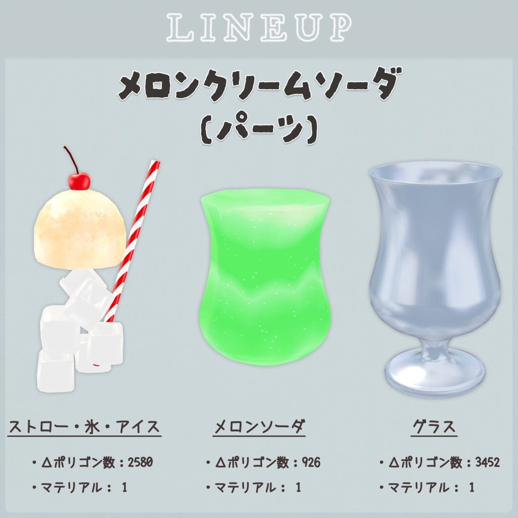スイーツドリンクセット (SweetDrinkSet)