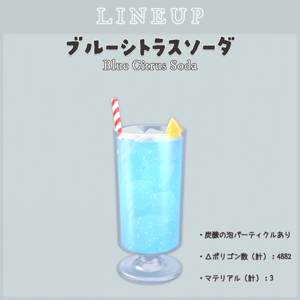 スイーツドリンクセット (SweetDrinkSet)
