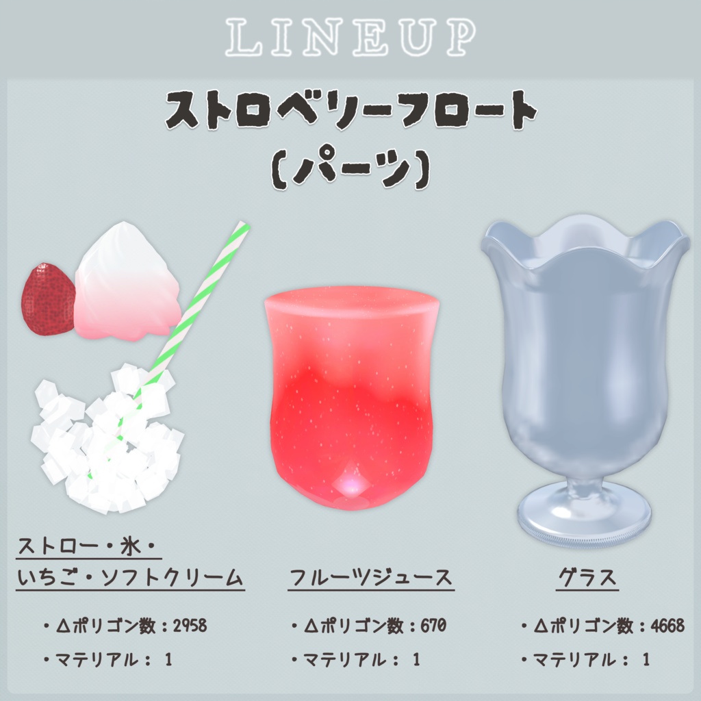 スイーツドリンクセット (SweetDrinkSet)
