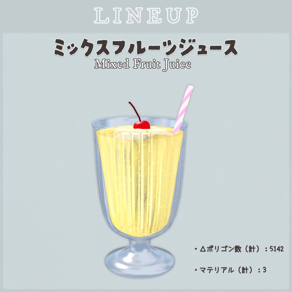 スイーツドリンクセット (SweetDrinkSet)
