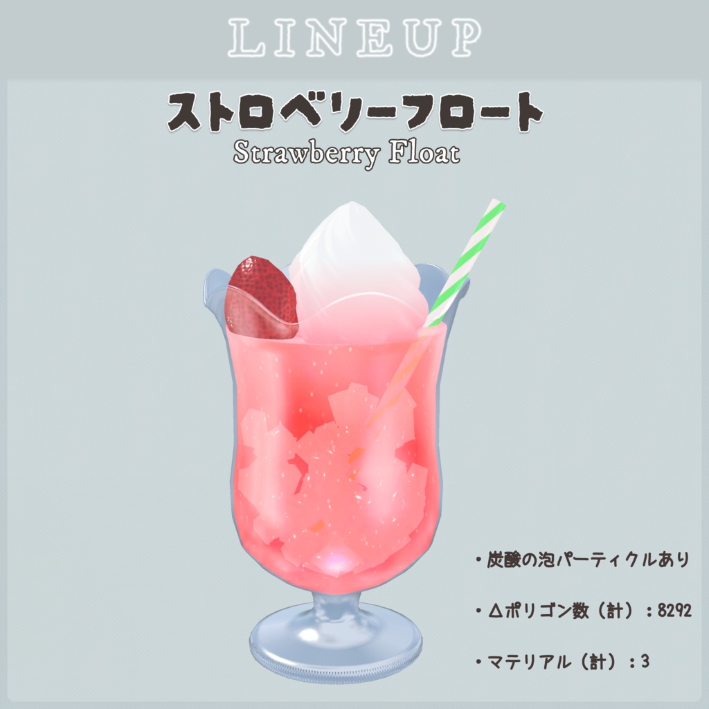 スイーツドリンクセット (SweetDrinkSet)