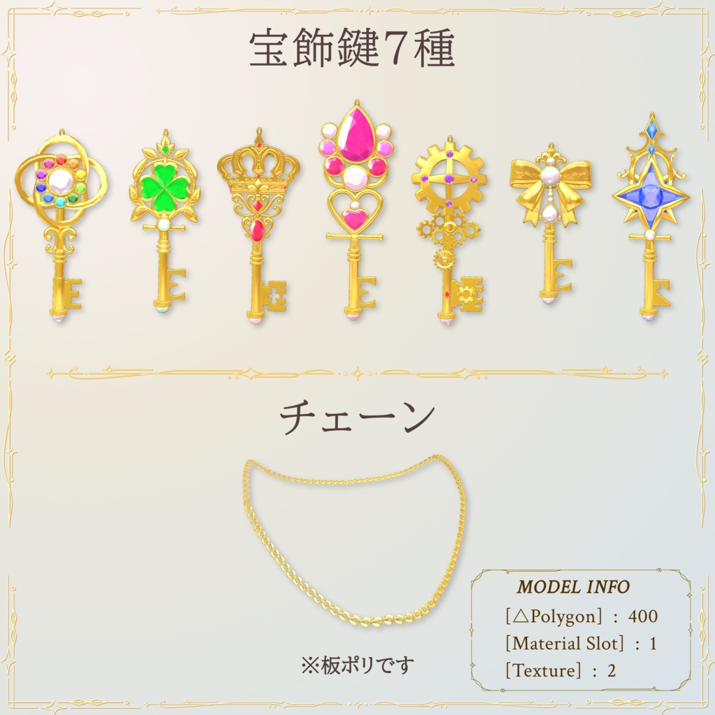 【VRC対応】宝飾鍵ネックレス(Key_Necklace)