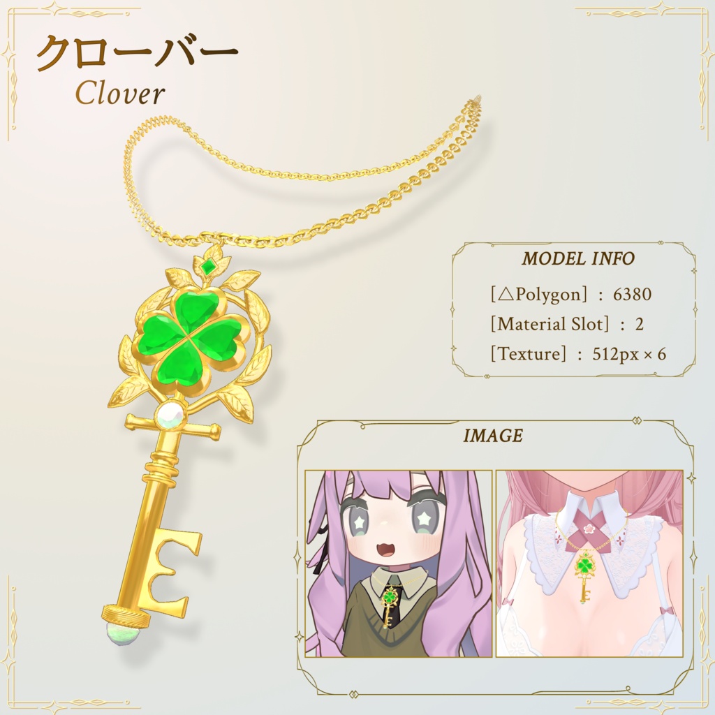 【VRC対応】宝飾鍵ネックレス(Key_Necklace)