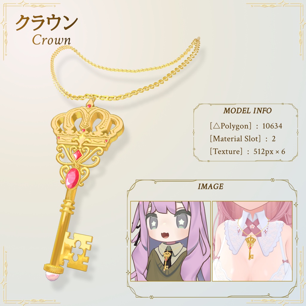 【VRC対応】宝飾鍵ネックレス(Key_Necklace)
