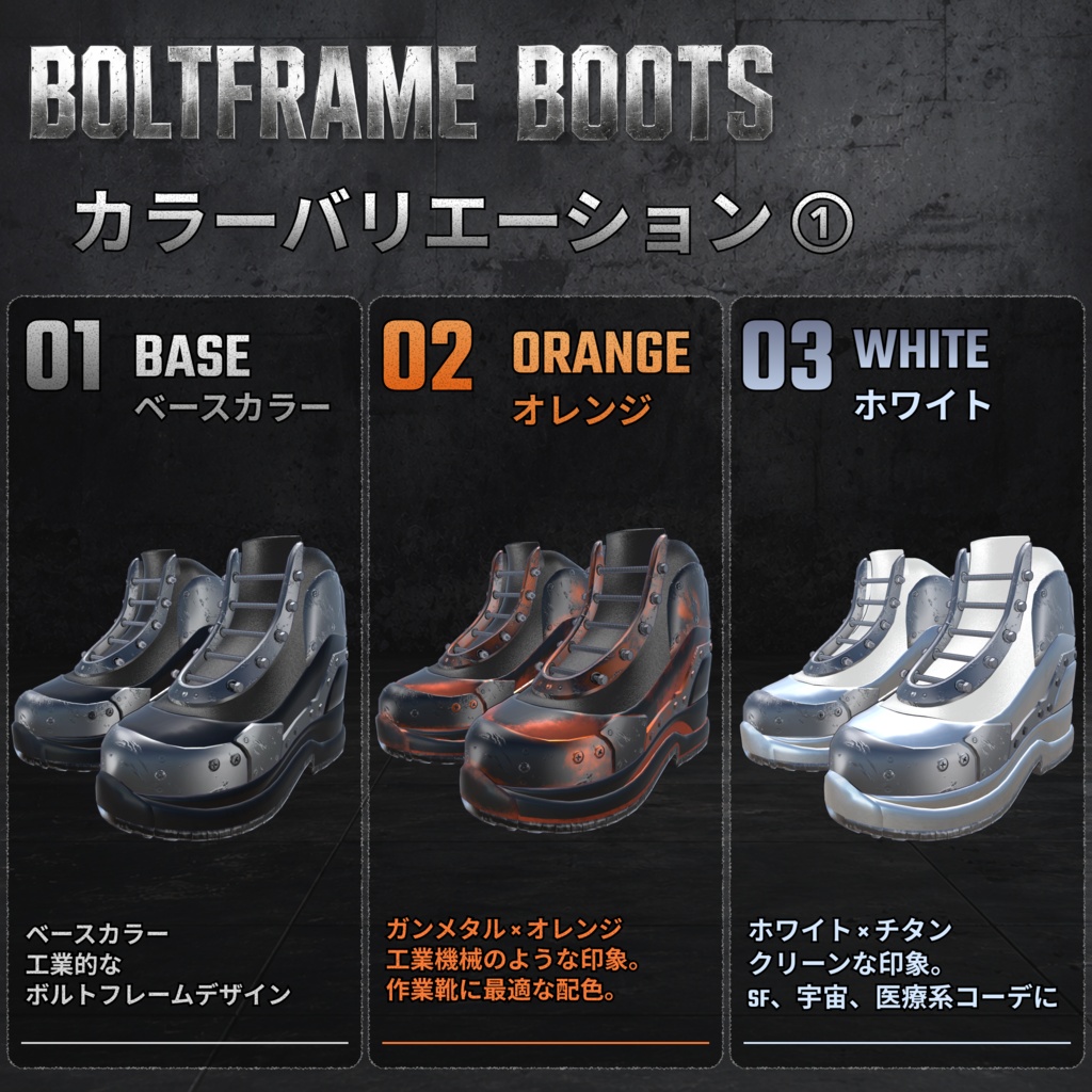 【VRC対応】ボルトフレームブーツ_Boltframe Boots