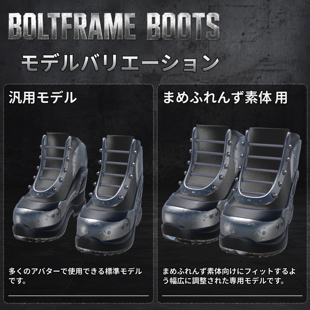 【VRC対応】ボルトフレームブーツ_Boltframe Boots