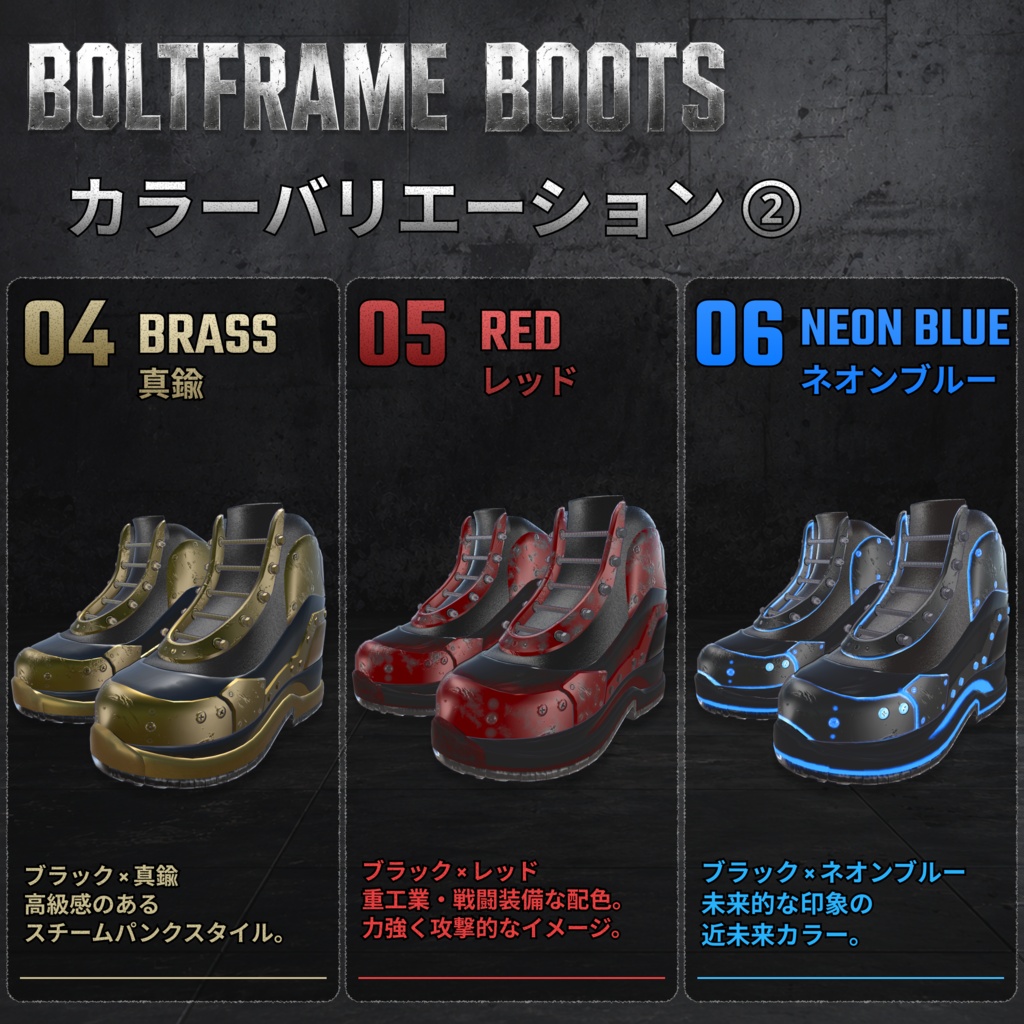 【VRC対応】ボルトフレームブーツ_Boltframe Boots