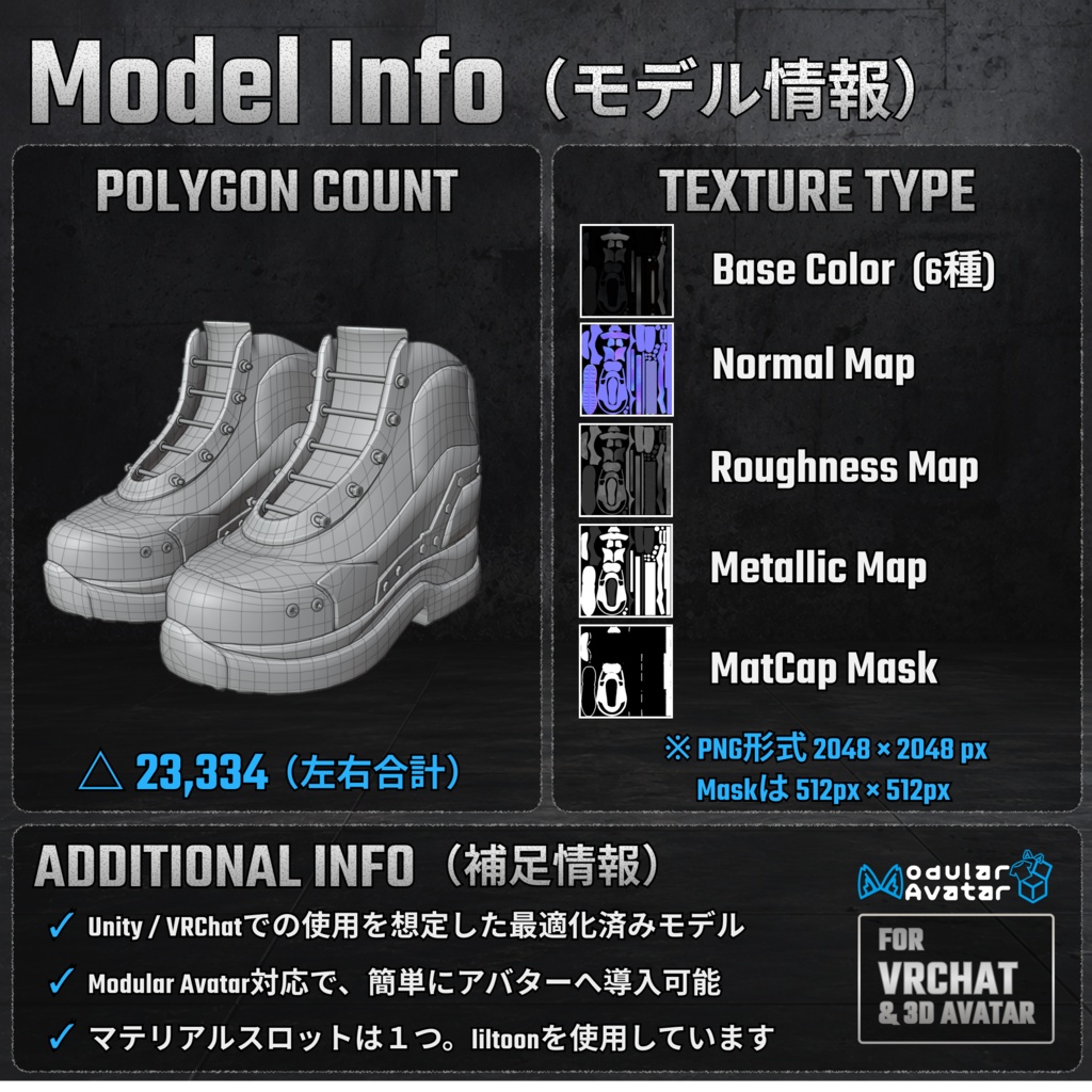 【VRC対応】ボルトフレームブーツ_Boltframe Boots