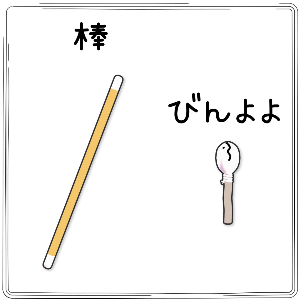 【VRC】ちいさくてかわいい武器【さすまた】