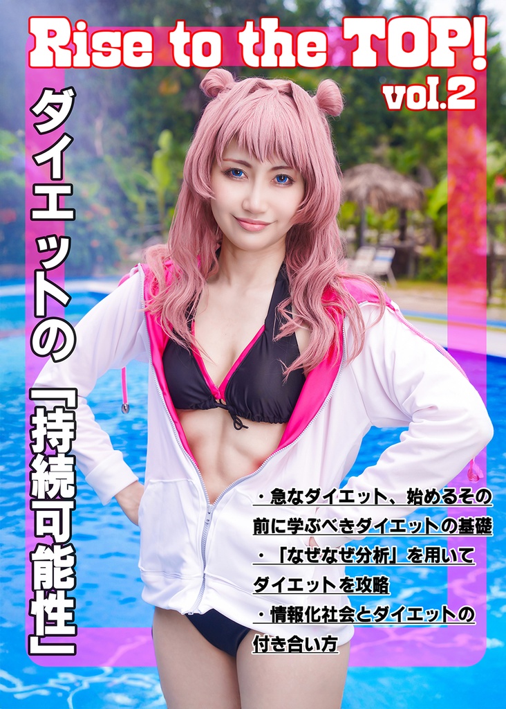 Rise to the TOP!vol.2