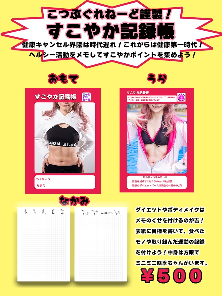 すこやか記録帳