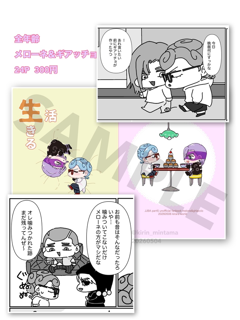 生活、生きる