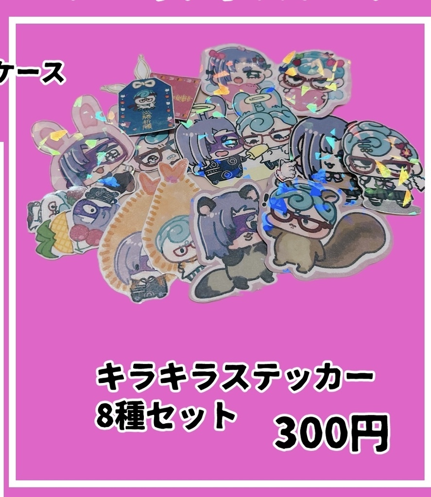ステッカーセット