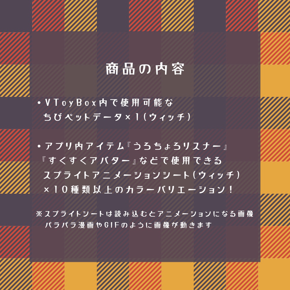 『もちまるちゃん-ウィッチ』(VToyBoxちびペット)