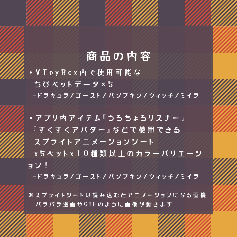 『もちまるちゃん-ハロウィンセット』(VToyBoxちびペット)