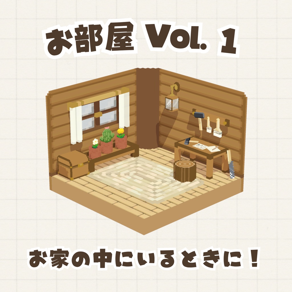 Nibai背景パック Vol. 1 |アプリ『ちびぬいクラフト』用 背景3Dモデルパック