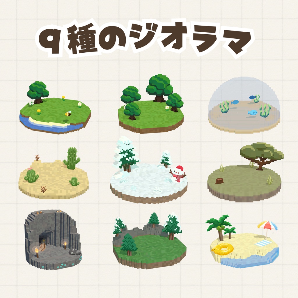 Nibai背景パック Vol. 1 |アプリ『ちびぬいクラフト』用 背景3Dモデルパック