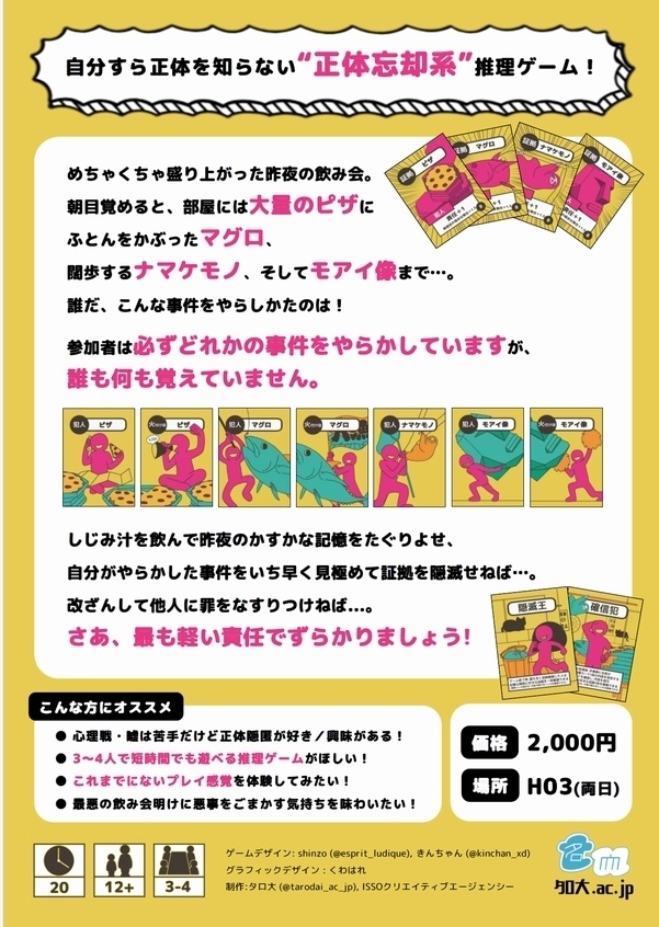 あの飲み会を誰も覚えていない (あののみ)