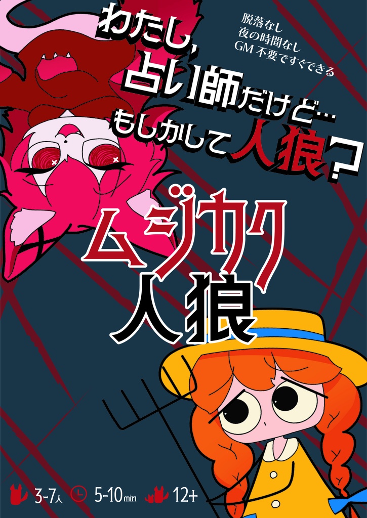 ムジカク人狼 オンライン無料版(ユドナリウムコネクト版)