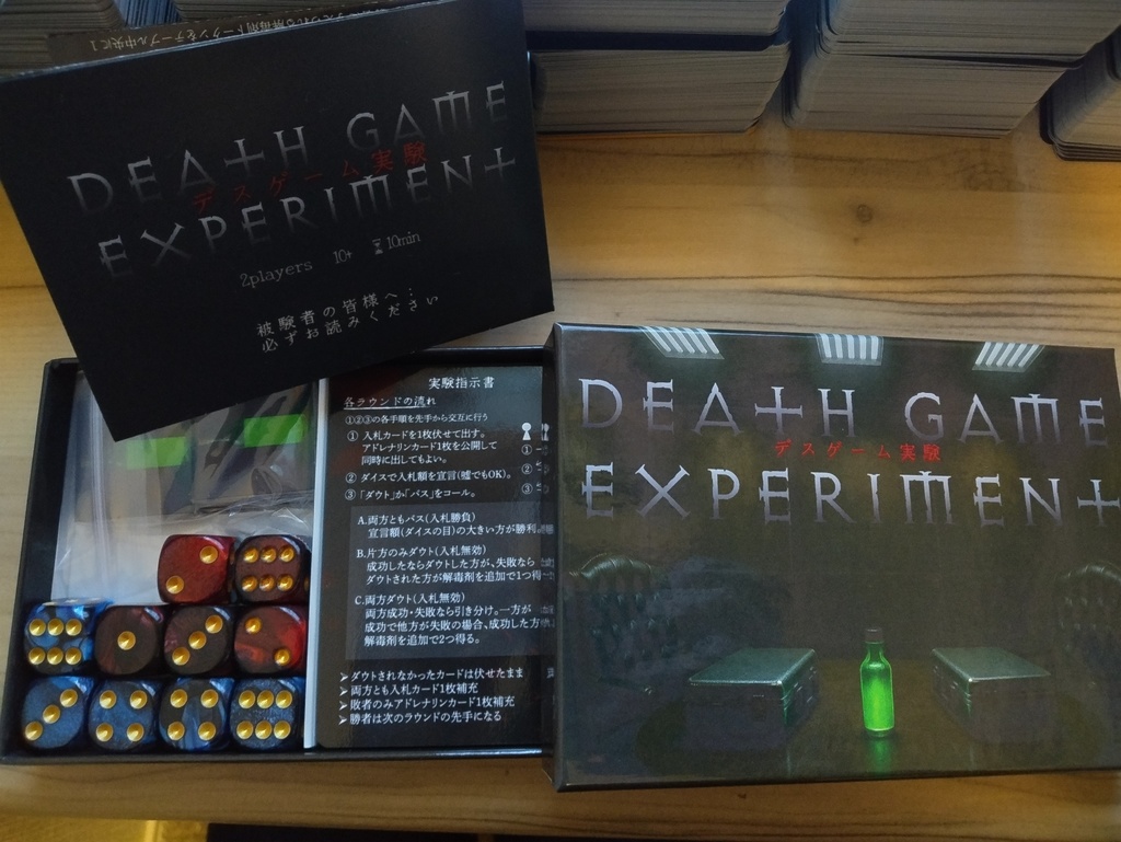 デスゲーム実験