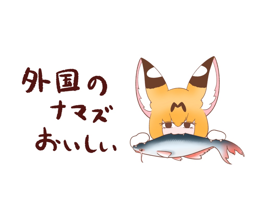 なまずたべるTシャツ