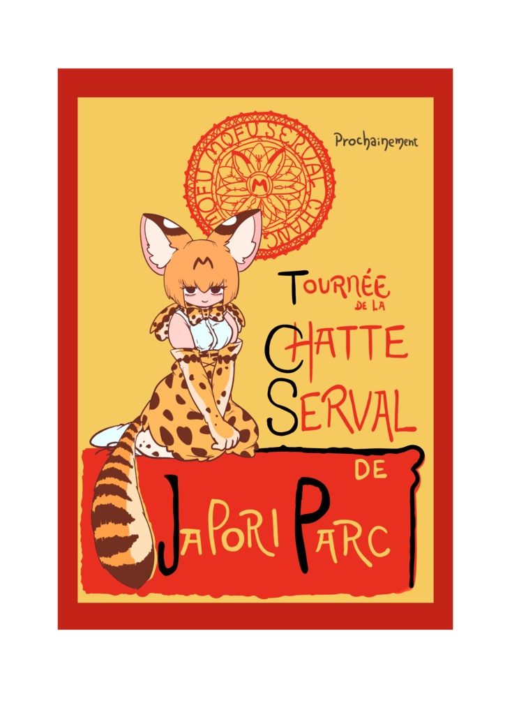 薮猫の巡業Tシャツ