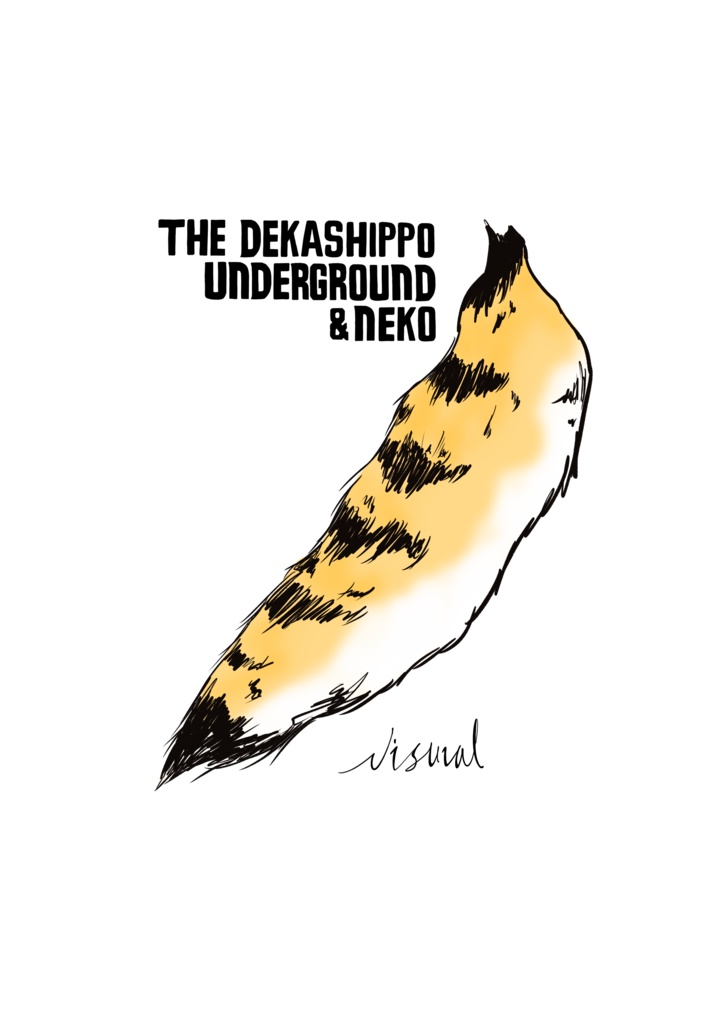 でかしっぽアンダーグラウンドT