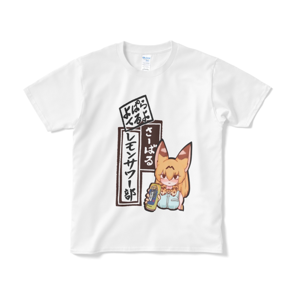 さーばるレモンサワー部Tシャツ