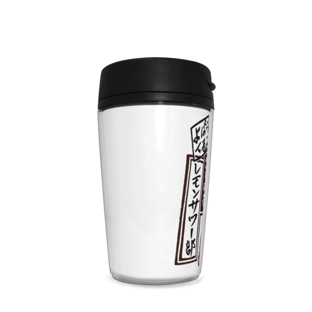 よぱらタンブラー