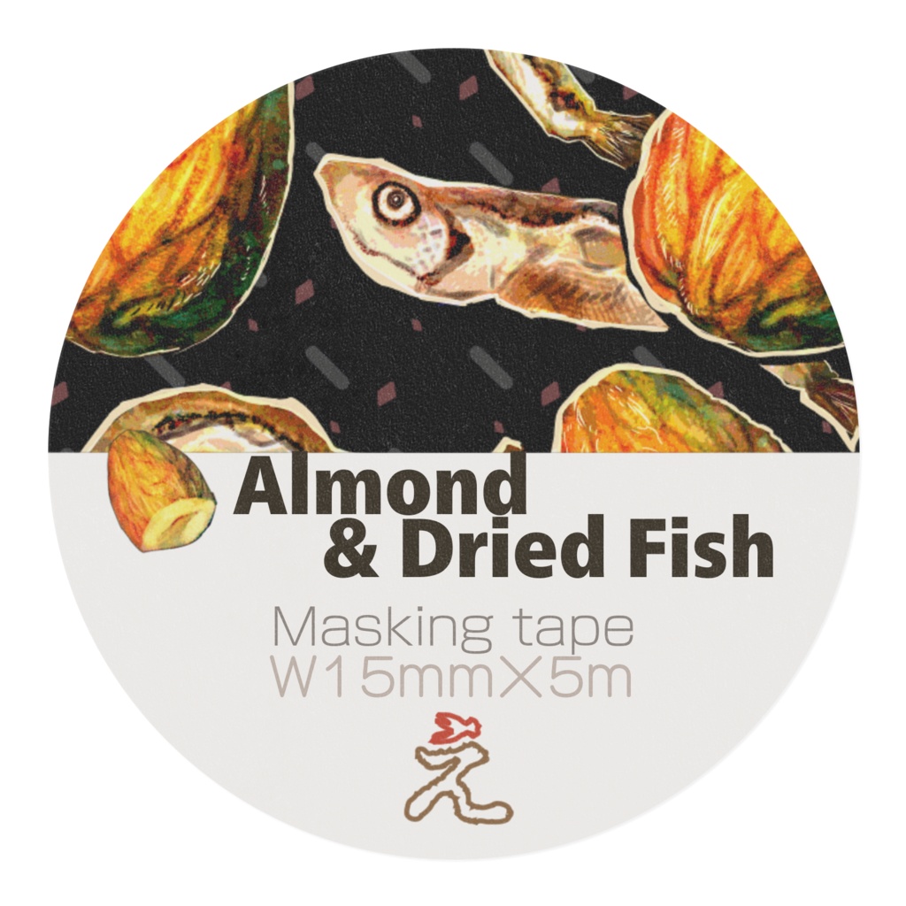 小魚アーモンドマステ