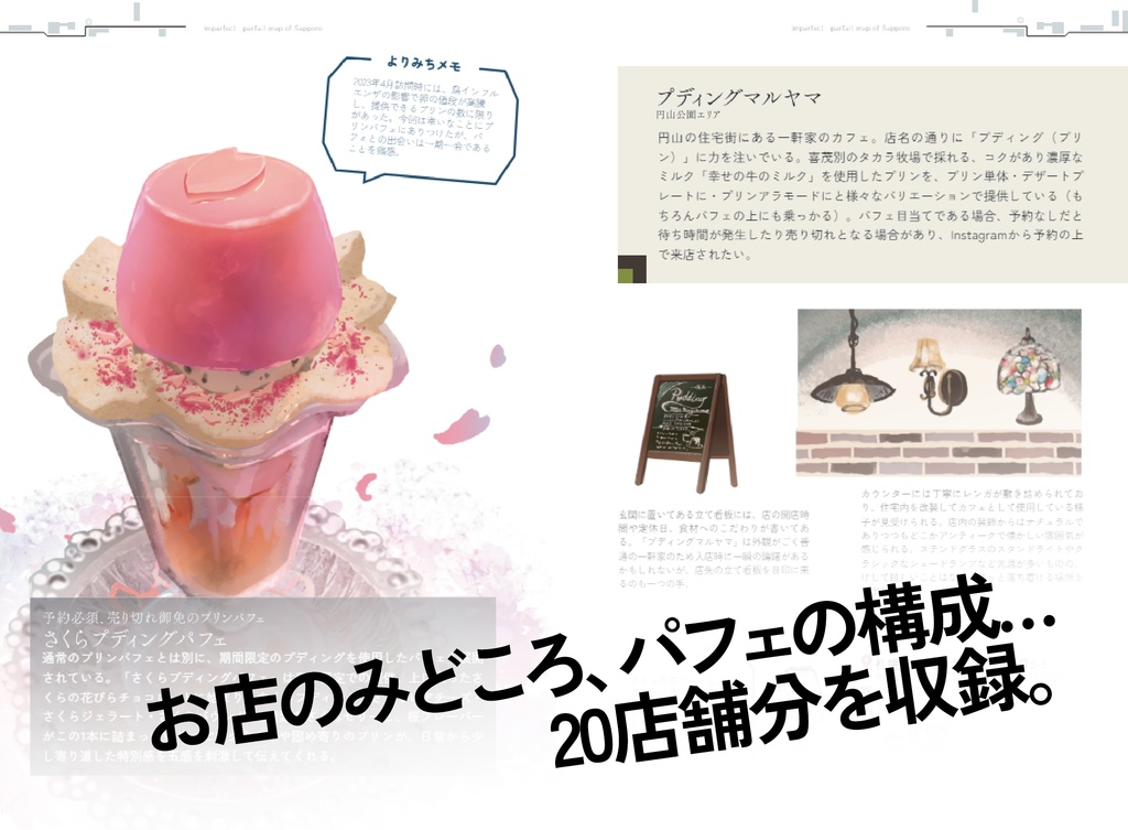 不完全版 札幌パフェマップ