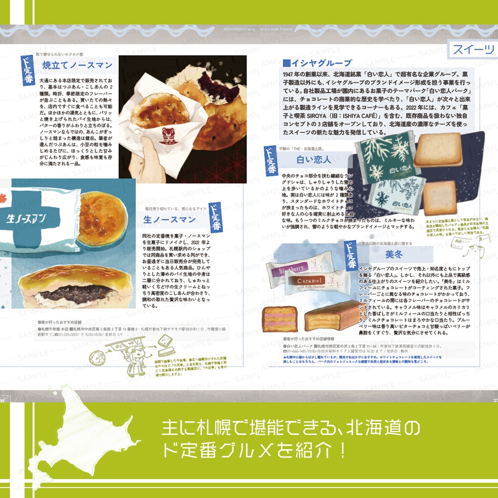 札幌で楽しむ!北海道ド定番ご当地グルメのアレ本