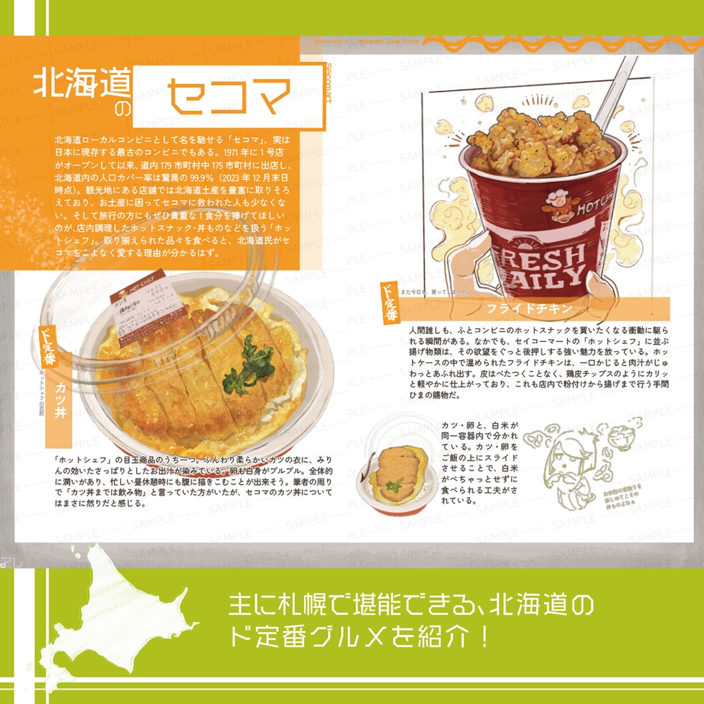 札幌で楽しむ!北海道ド定番ご当地グルメのアレ本