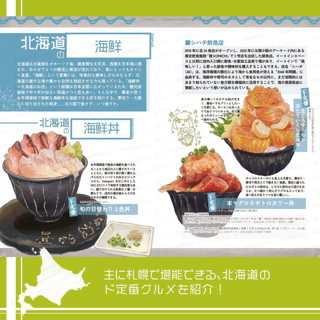 札幌で楽しむ!北海道ド定番ご当地グルメのアレ本